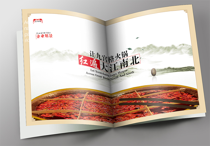 寬板凳老灶火鍋店連鎖畫冊(cè)設(shè)計(jì)