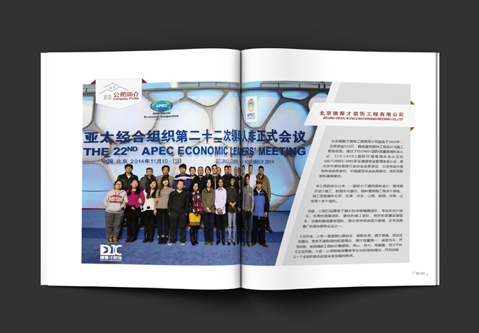 德聚才裝飾 畫(huà)冊(cè)設(shè)計(jì) 宣傳冊(cè)設(shè)計(jì) 商標(biāo)設(shè)計(jì) 標(biāo)志設(shè)計(jì) logo設(shè)計(jì) VI設(shè)計(jì) 品牌設(shè)計(jì) 北京商標(biāo)設(shè)計(jì) 北京標(biāo)志設(shè)計(jì) 企業(yè)標(biāo)志設(shè)計(jì) 公司標(biāo)志設(shè)計(jì) 北京logo設(shè)計(jì) 北京VI設(shè)計(jì) 北京品牌設(shè)計(jì)