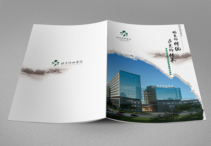 北京協(xié)和醫(yī)院 畫冊(cè)設(shè)計(jì) 宣傳冊(cè)設(shè)計(jì)  北京彩頁設(shè)計(jì)