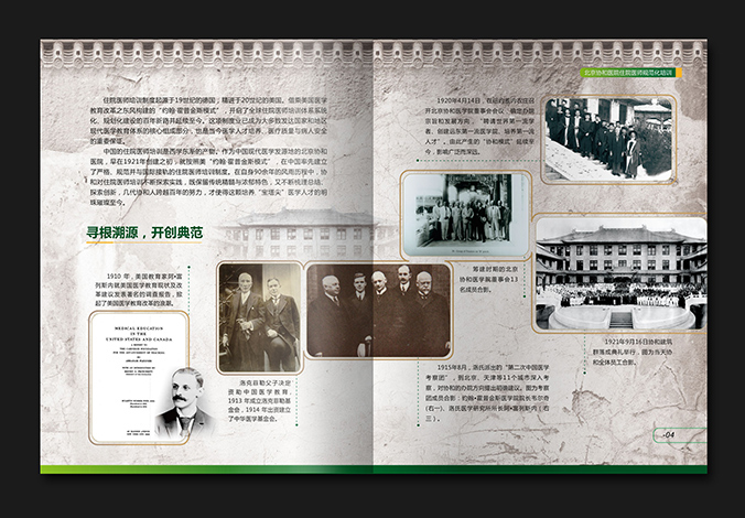 北京協(xié)和醫(yī)院 畫冊(cè)設(shè)計(jì) 宣傳冊(cè)設(shè)計(jì)  北京彩頁設(shè)計(jì)