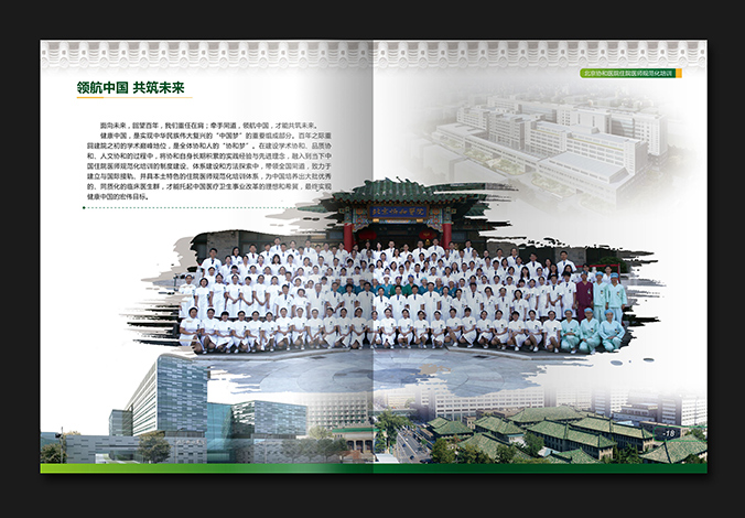北京協(xié)和醫(yī)院 畫冊(cè)設(shè)計(jì) 宣傳冊(cè)設(shè)計(jì)  北京彩頁設(shè)計(jì)