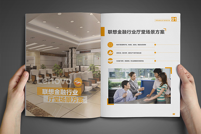 聯(lián)想金融 畫冊(cè)設(shè)計(jì)  宣傳冊(cè)設(shè)計(jì) 北京彩頁(yè)設(shè)計(jì)