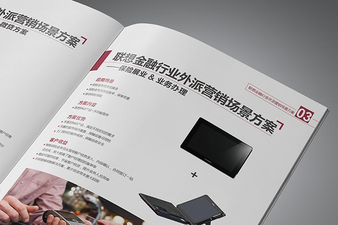 聯(lián)想金融 畫冊(cè)設(shè)計(jì)  宣傳冊(cè)設(shè)計(jì) 北京彩頁(yè)設(shè)計(jì)