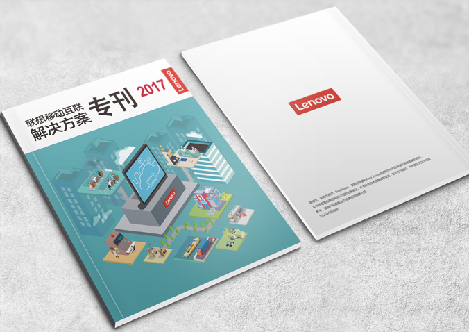 聯(lián)想移動  宣傳冊設(shè)計  畫冊設(shè)計公司，北京設(shè)計公司