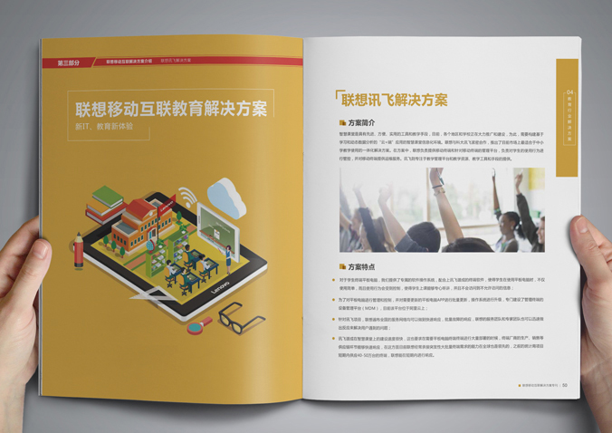 聯(lián)想移動  宣傳冊設(shè)計  畫冊設(shè)計公司，北京設(shè)計公司