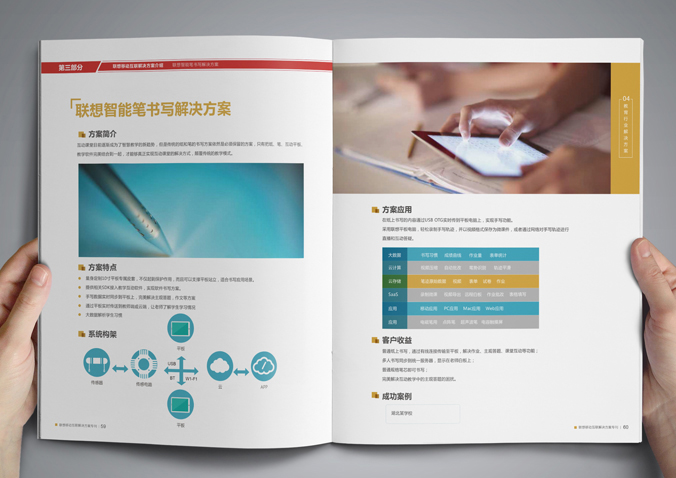 聯(lián)想移動  宣傳冊設(shè)計  畫冊設(shè)計公司，北京設(shè)計公司