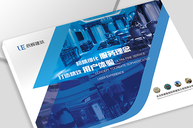 辰輝建筑 畫冊(cè)設(shè)計(jì) 宣傳冊(cè)設(shè)計(jì) 北京彩頁(yè)設(shè)計(jì) logo設(shè)計(jì) 商標(biāo)設(shè)計(jì) 標(biāo)志設(shè)計(jì) VI設(shè)計(jì) VI設(shè)計(jì)公司 包裝設(shè)計(jì) 產(chǎn)品包裝設(shè)計(jì) 包裝盒設(shè)計(jì)  品牌設(shè)計(jì) 品牌設(shè)計(jì)公司 企業(yè)logo設(shè)計(jì)