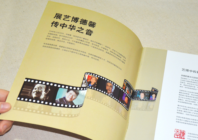 藝博中傳教育 畫冊設(shè)計(jì) 宣傳冊設(shè)計(jì) 北京彩頁設(shè)計(jì) logo設(shè)計(jì) 商標(biāo)設(shè)計(jì) 標(biāo)志設(shè)計(jì) 企業(yè)logo設(shè)計(jì) VI設(shè)計(jì) VI設(shè)計(jì)公司 品牌設(shè)計(jì) 品牌設(shè)計(jì)公司