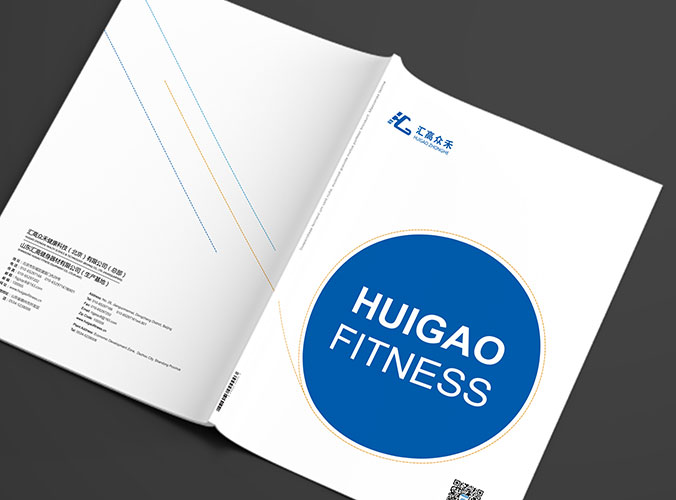 山東匯高健身器材 畫冊設計 宣傳冊設計 北京彩頁設計 logo設計 商標設計 標志設計 企業(yè)logo設計 VI設計 VI設計公司 品牌設計 品牌設計公司