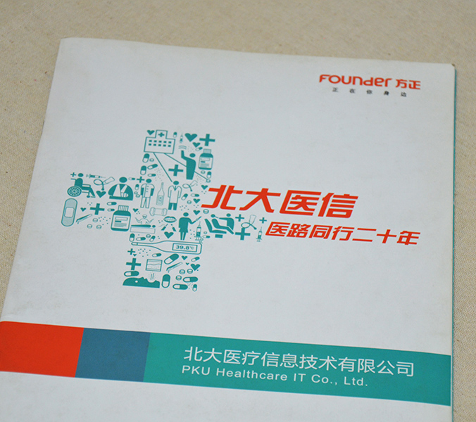北大醫(yī)信 畫(huà)冊(cè)設(shè)計(jì) 宣傳冊(cè)設(shè)計(jì) 北京彩頁(yè)設(shè)計(jì) logo設(shè)計(jì) 商標(biāo)設(shè)計(jì) 標(biāo)志設(shè)計(jì) 企業(yè)logo設(shè)計(jì) VI設(shè)計(jì) VI設(shè)計(jì)公司 品牌設(shè)計(jì) 品牌設(shè)計(jì)公司