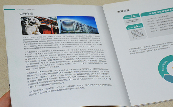 北大醫(yī)信 畫(huà)冊(cè)設(shè)計(jì) 宣傳冊(cè)設(shè)計(jì) 北京彩頁(yè)設(shè)計(jì) logo設(shè)計(jì) 商標(biāo)設(shè)計(jì) 標(biāo)志設(shè)計(jì) 企業(yè)logo設(shè)計(jì) VI設(shè)計(jì) VI設(shè)計(jì)公司 品牌設(shè)計(jì) 品牌設(shè)計(jì)公司