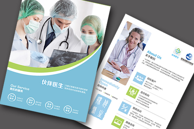 伙伴醫(yī)生 畫冊設(shè)計 宣傳冊設(shè)計 北京彩頁設(shè)計 logo設(shè)計 商標設(shè)計 標志設(shè)計 企業(yè)logo設(shè)計 VI設(shè)計 VI設(shè)計公司 品牌設(shè)計 品牌設(shè)計公司