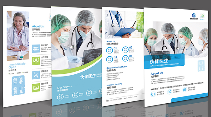 伙伴醫(yī)生 畫冊設(shè)計 宣傳冊設(shè)計 北京彩頁設(shè)計 logo設(shè)計 商標設(shè)計 標志設(shè)計 企業(yè)logo設(shè)計 VI設(shè)計 VI設(shè)計公司 品牌設(shè)計 品牌設(shè)計公司