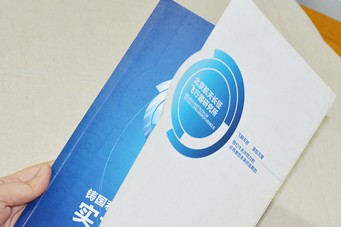 北京航天飛行研究所 畫冊設(shè)計 宣傳冊設(shè)計 北京彩頁設(shè)計 logo設(shè)計 商標設(shè)計 標志設(shè)計 企業(yè)logo設(shè)計 VI設(shè)計 VI設(shè)計公司 品牌設(shè)計 品牌設(shè)計公司