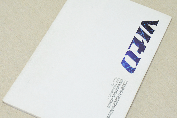 北科維拓科技 畫冊設(shè)計 宣傳冊設(shè)計 北京彩頁設(shè)計 logo設(shè)計 商標設(shè)計 標志設(shè)計 企業(yè)logo設(shè)計 VI設(shè)計 VI設(shè)計公司 品牌設(shè)計 品牌設(shè)計公司
