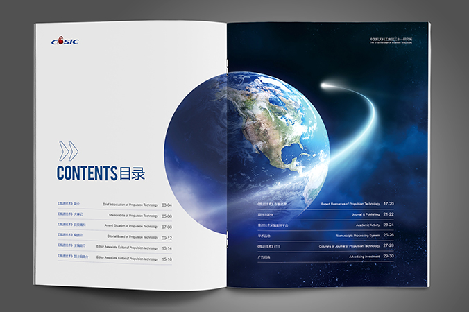中國航天科工  企業(yè)宣傳冊設(shè)計  公司宣傳品設(shè)計  北京彩頁設(shè)計