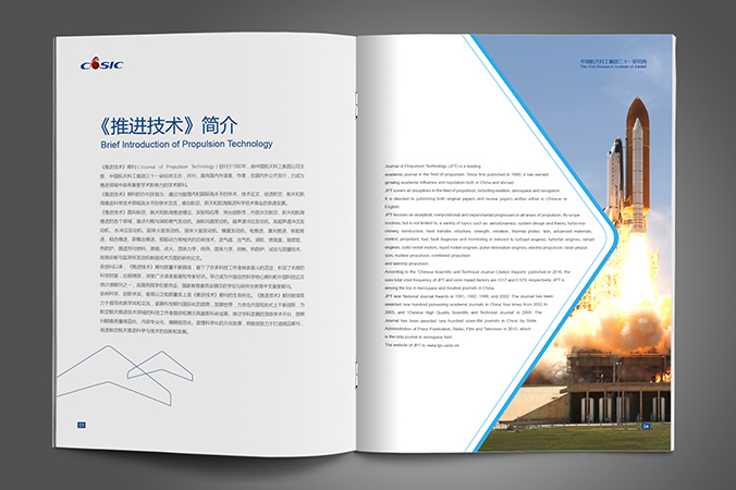 中國航天科工  企業(yè)宣傳冊設(shè)計  公司宣傳品設(shè)計  北京彩頁設(shè)計