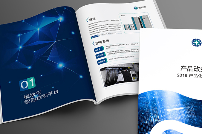 公司宣傳冊設(shè)計  企業(yè)畫冊設(shè)計 產(chǎn)品畫冊設(shè)計   源數(shù)科技