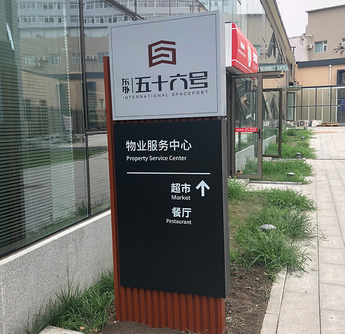 導視設計，導視系統(tǒng)設計，標識導視設計