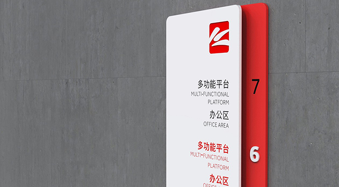 導視系統(tǒng)設(shè)計  導視牌設(shè)計   路牌設(shè)計