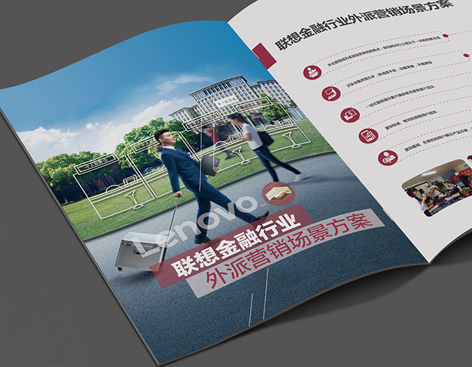 聯(lián)想金融 畫冊(cè)設(shè)計(jì)  宣傳冊(cè)設(shè)計(jì) 北京彩頁(yè)設(shè)計(jì)