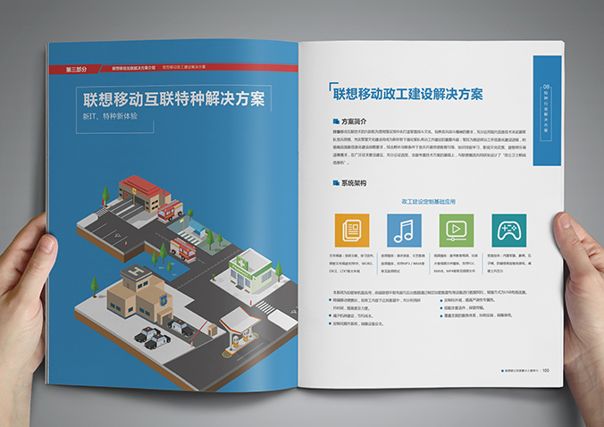 聯(lián)想移動  宣傳冊設(shè)計  畫冊設(shè)計公司，北京設(shè)計公司