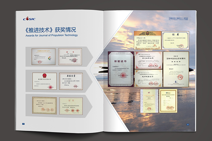 中國航天科工  企業(yè)宣傳冊設(shè)計  公司宣傳品設(shè)計  北京彩頁設(shè)計