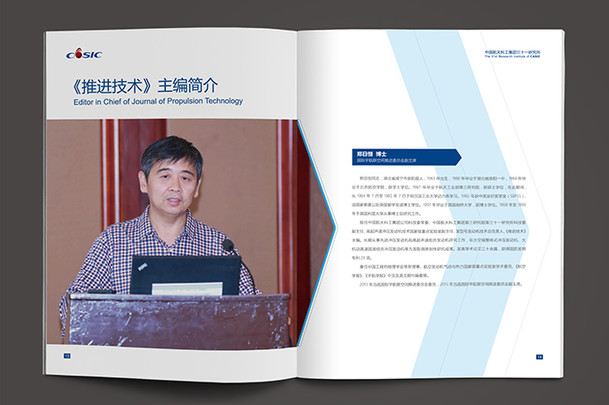 中國航天科工  企業(yè)宣傳冊設(shè)計  公司宣傳品設(shè)計  北京彩頁設(shè)計
