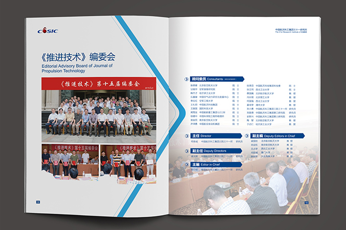 中國航天科工  企業(yè)宣傳冊設(shè)計  公司宣傳品設(shè)計  北京彩頁設(shè)計