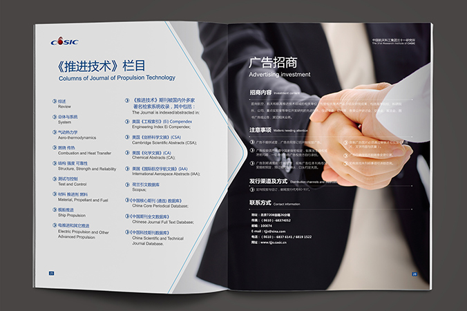 中國航天科工  企業(yè)宣傳冊設(shè)計  公司宣傳品設(shè)計  北京彩頁設(shè)計