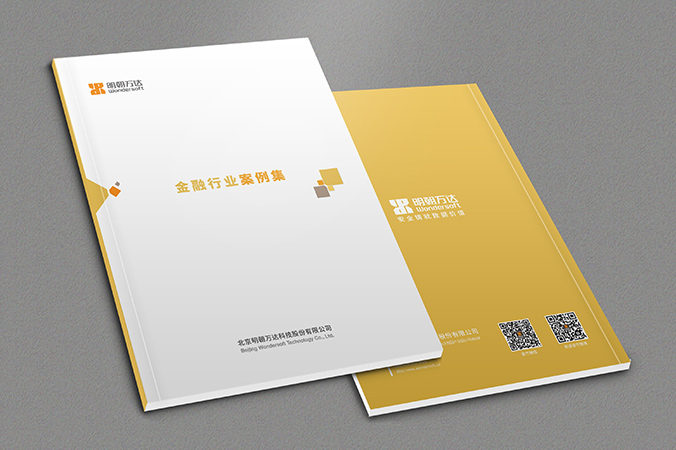 明朝萬達(dá)科技 產(chǎn)品畫冊(cè)設(shè)計(jì) 公司宣傳冊(cè)設(shè)計(jì) 北京彩頁(yè)設(shè)計(jì)