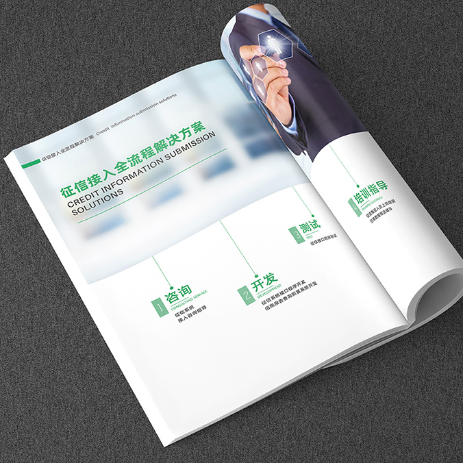 中證征信   產(chǎn)品宣傳冊設(shè)計(jì)  企業(yè)畫冊設(shè)計(jì)    宣傳品設(shè)計(jì)