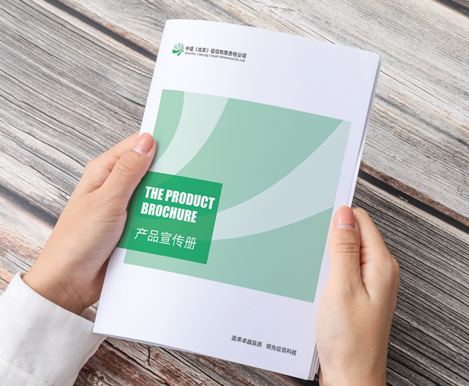 中證征信   產(chǎn)品宣傳冊設(shè)計(jì)  企業(yè)畫冊設(shè)計(jì)    宣傳品設(shè)計(jì)