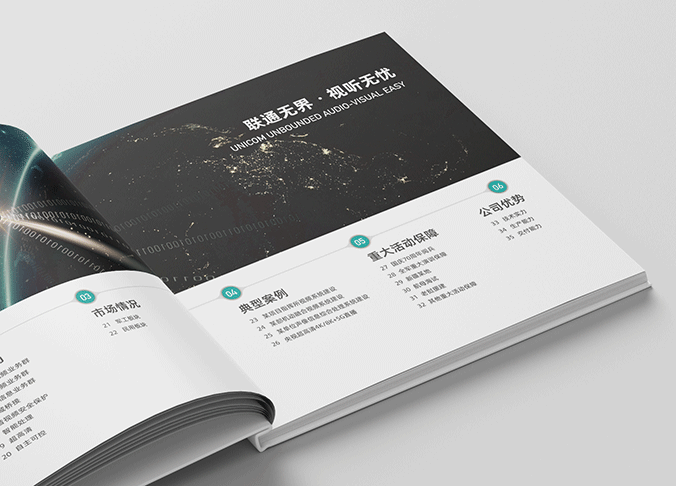 數碼視訊科技集團  企業(yè)畫冊設計  產品畫冊設計  宣傳品設計